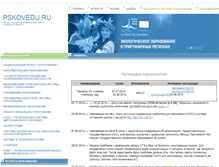 Tablet Screenshot of conf2008.pskovedu.ru