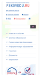Mobile Screenshot of ics.pskovedu.ru